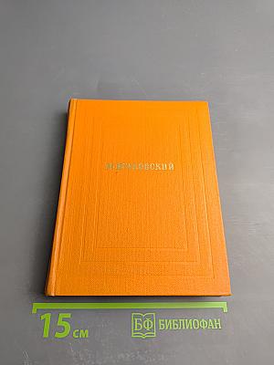 Собрание сочинений. Том 3