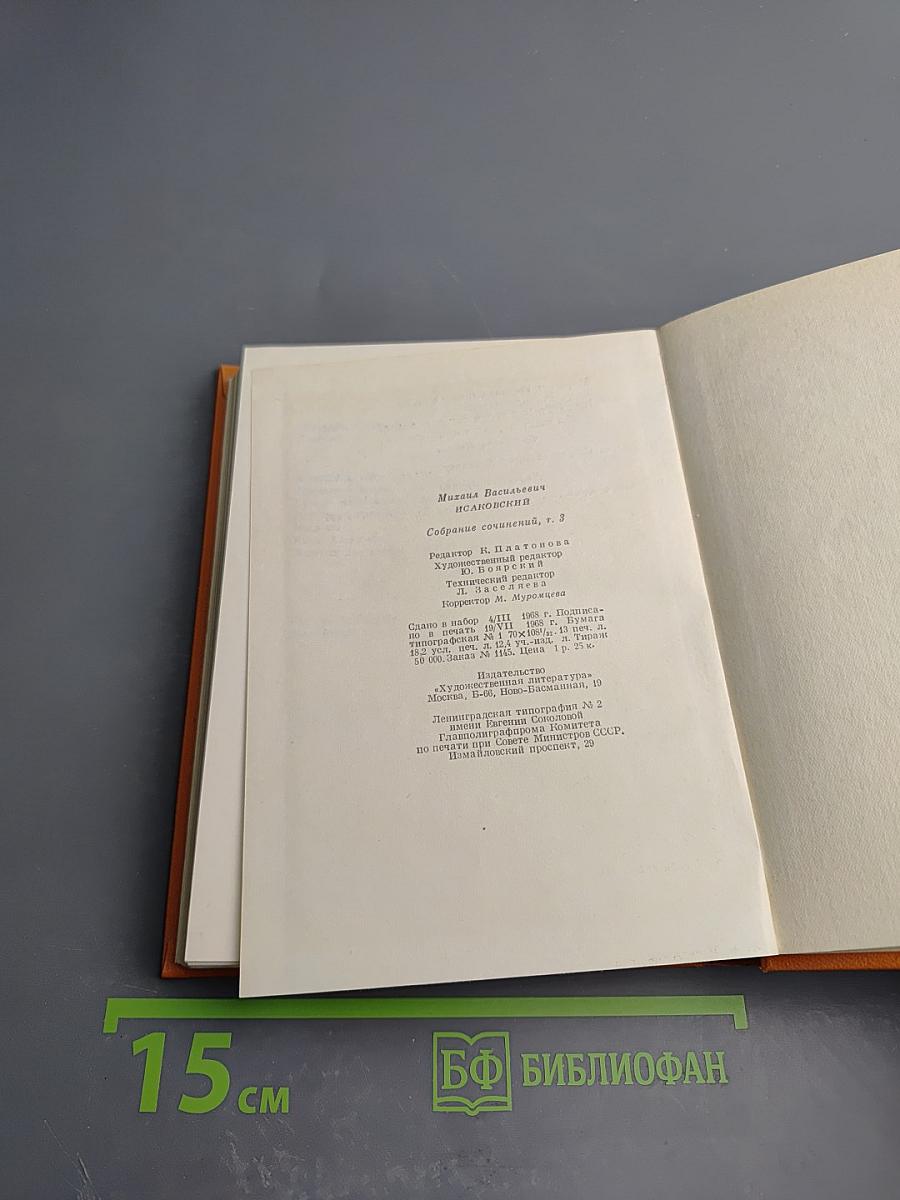 Собрание сочинений. Том 3