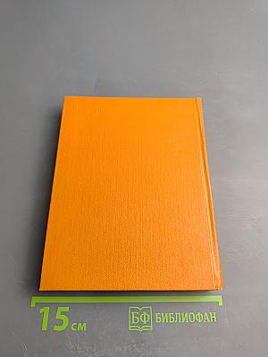 Собрание сочинений. Том 3