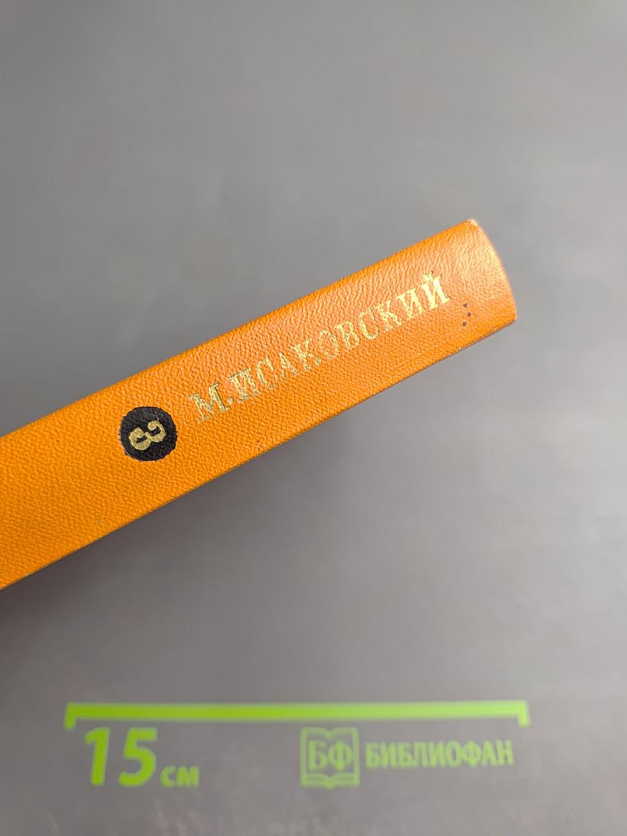 Собрание сочинений. Том 3