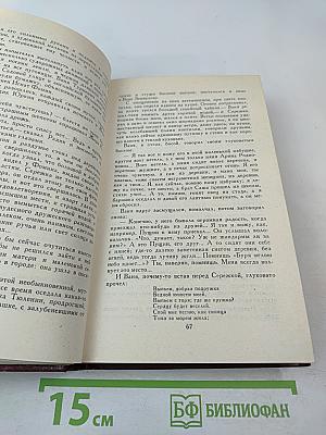 Собрание сочинений в четырех томах. Том 4: Молодая гвардия