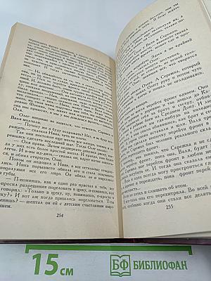 Собрание сочинений в четырех томах. Том 4: Молодая гвардия
