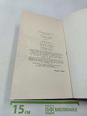 Собрание сочинений в четырех томах. Том 4: Молодая гвардия