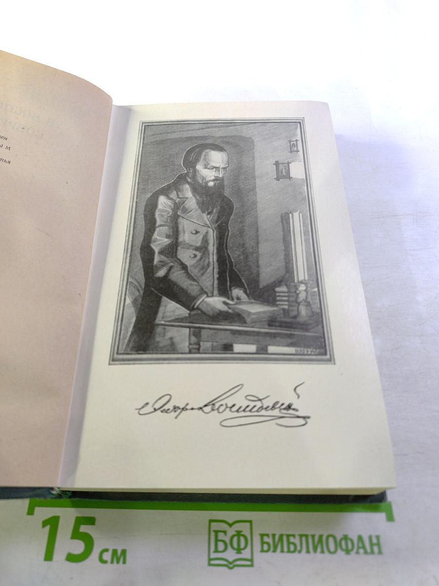 Ф.М. Достоевский в воспоминаниях современников Том первый