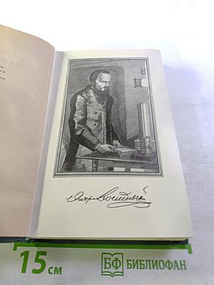 Ф.М. Достоевский в воспоминаниях современников Том первый