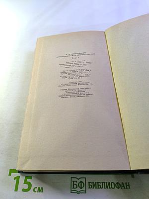 Ф.М. Достоевский в воспоминаниях современников Том первый