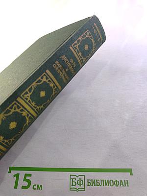 Ф.М. Достоевский в воспоминаниях современников Том первый