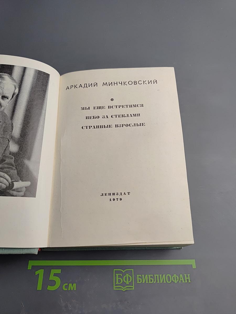 Мы еще встретимся