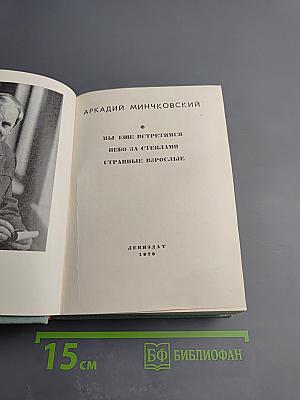 Мы еще встретимся