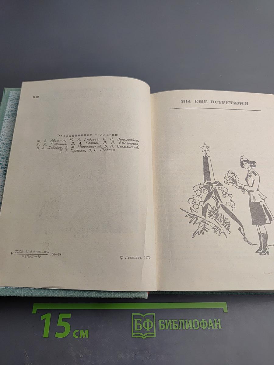 Мы еще встретимся