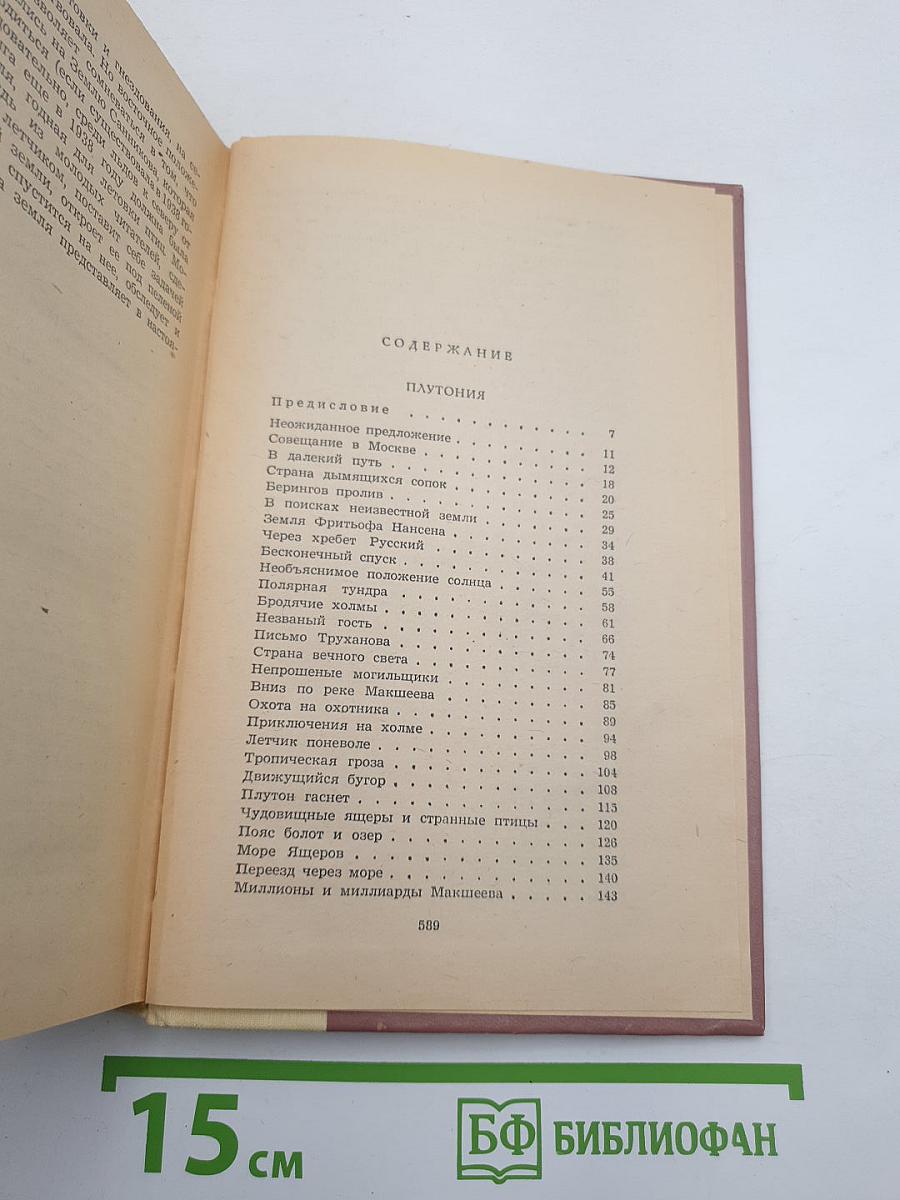 Плутония. Земля Санникова