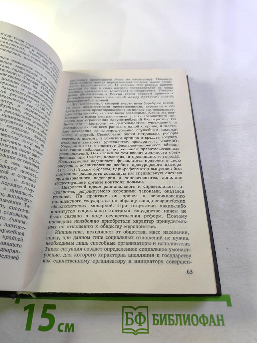 Наше Отечество. Опыт политической истории. Том 1. Часть 1