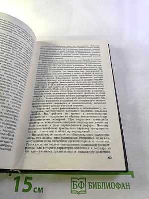 Наше Отечество. Опыт политической истории. Том 1. Часть 1