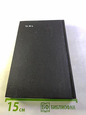 Наше Отечество. Опыт политической истории. Том 1. Часть 1