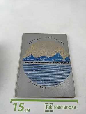 Край земли – моя Камчатка