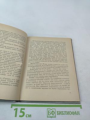 Край земли – моя Камчатка