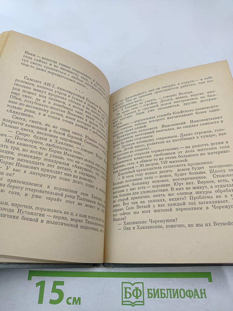 Край земли – моя Камчатка