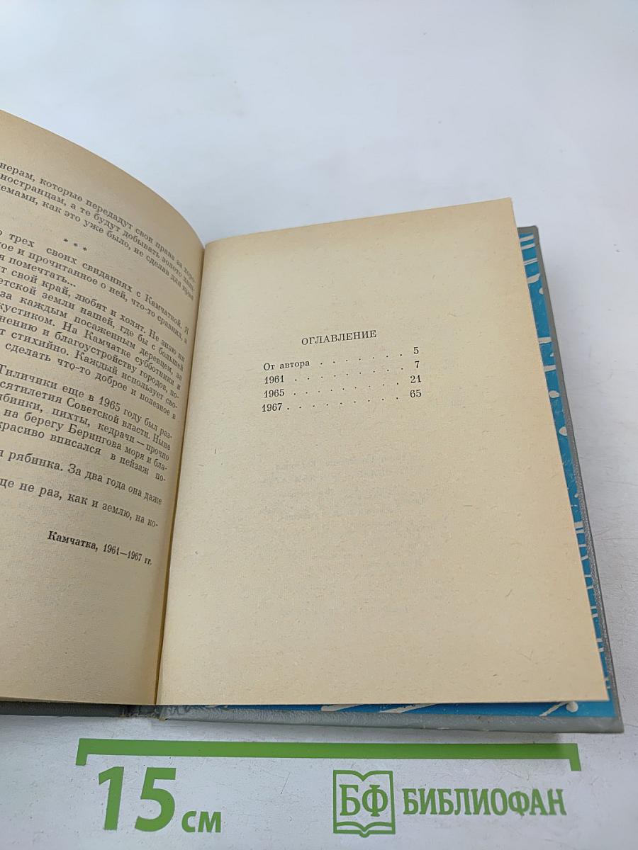 Край земли – моя Камчатка