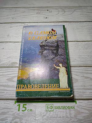 О Самом Главном