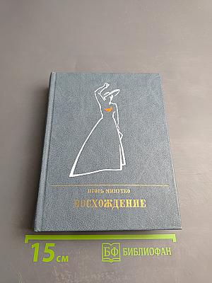 Восхождение