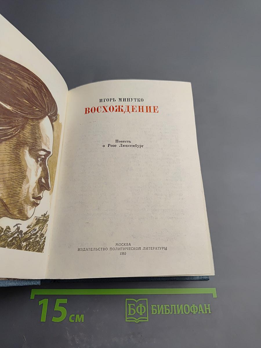 Восхождение