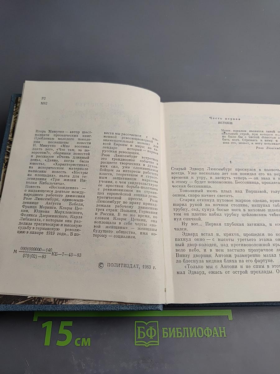 Восхождение