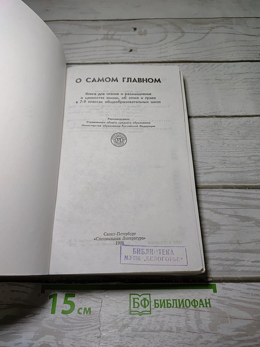 О Самом Главном