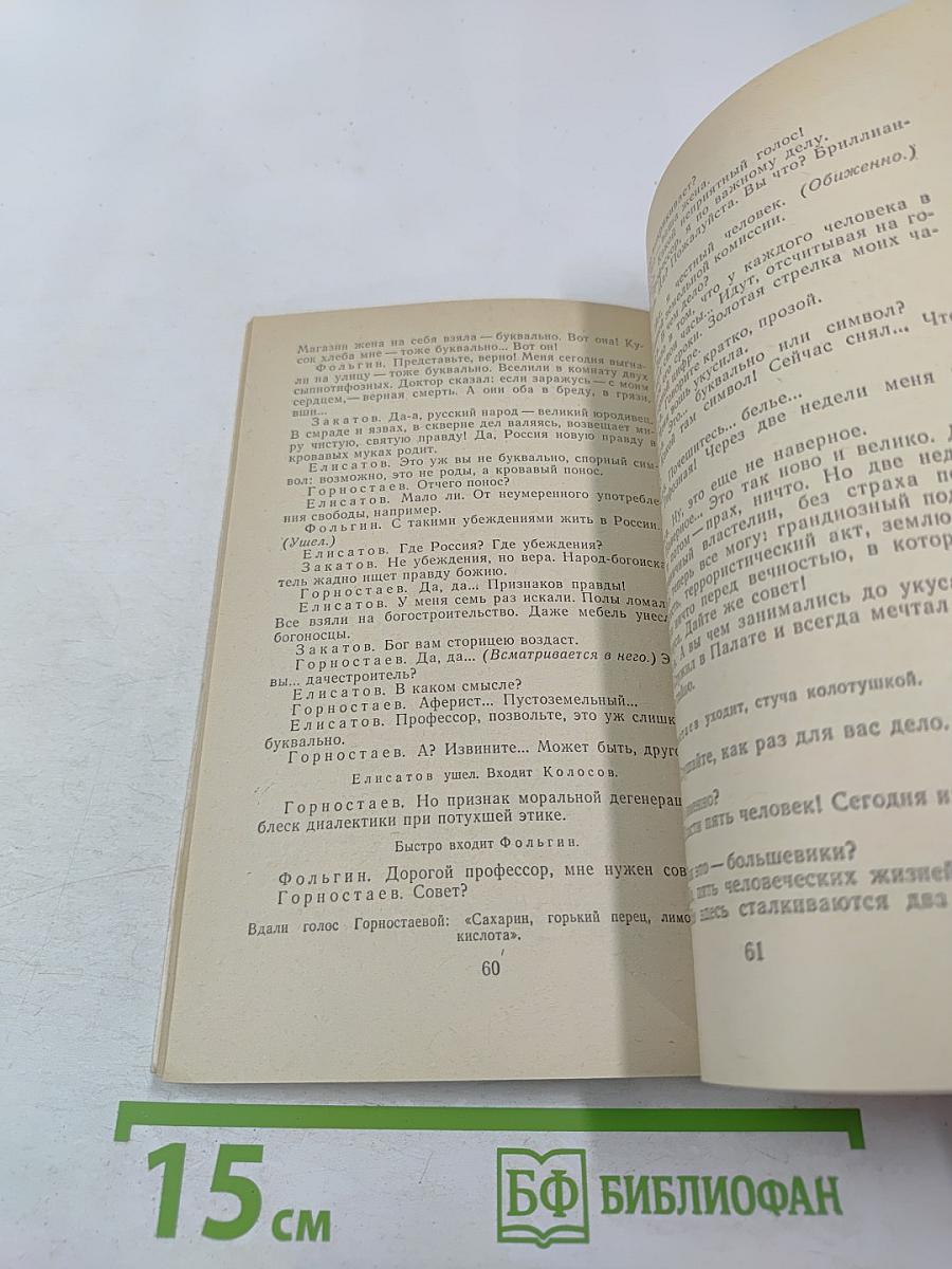 Любовь Яровая; Бронепоезд 14-69