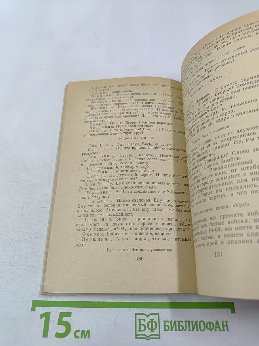 Любовь Яровая; Бронепоезд 14-69