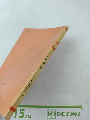 Любовь Яровая; Бронепоезд 14-69