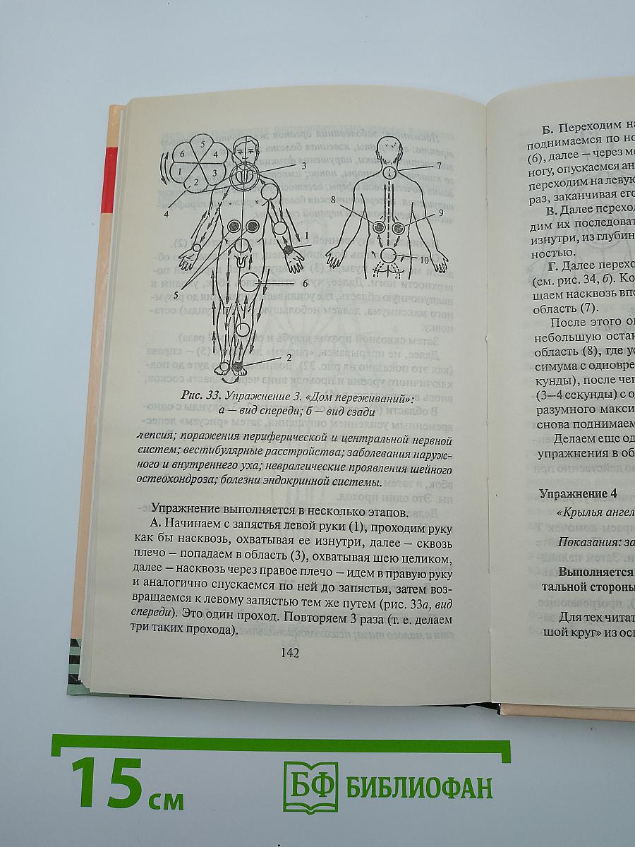 Тренировка Тела и Духа