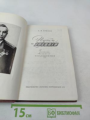 Пути и тревоги