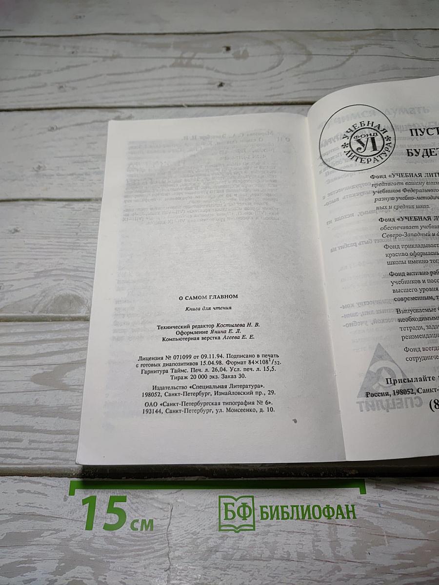 О Самом Главном