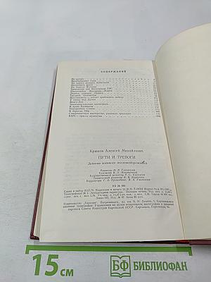 Пути и тревоги