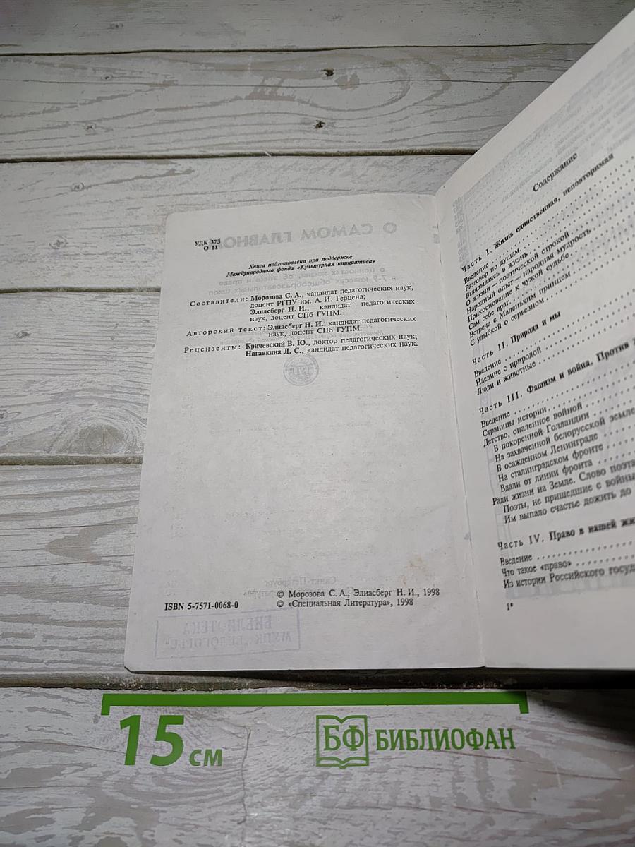 О Самом Главном