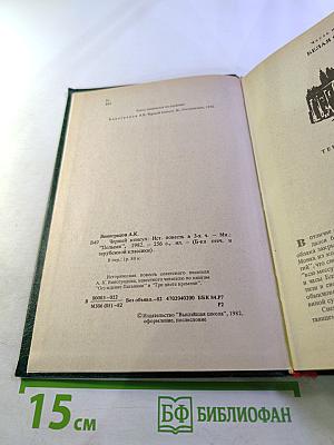 Черный консул