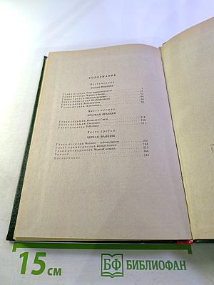 Черный консул