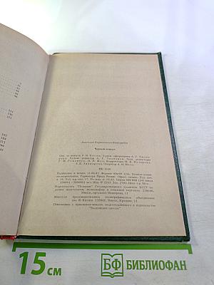 Черный консул