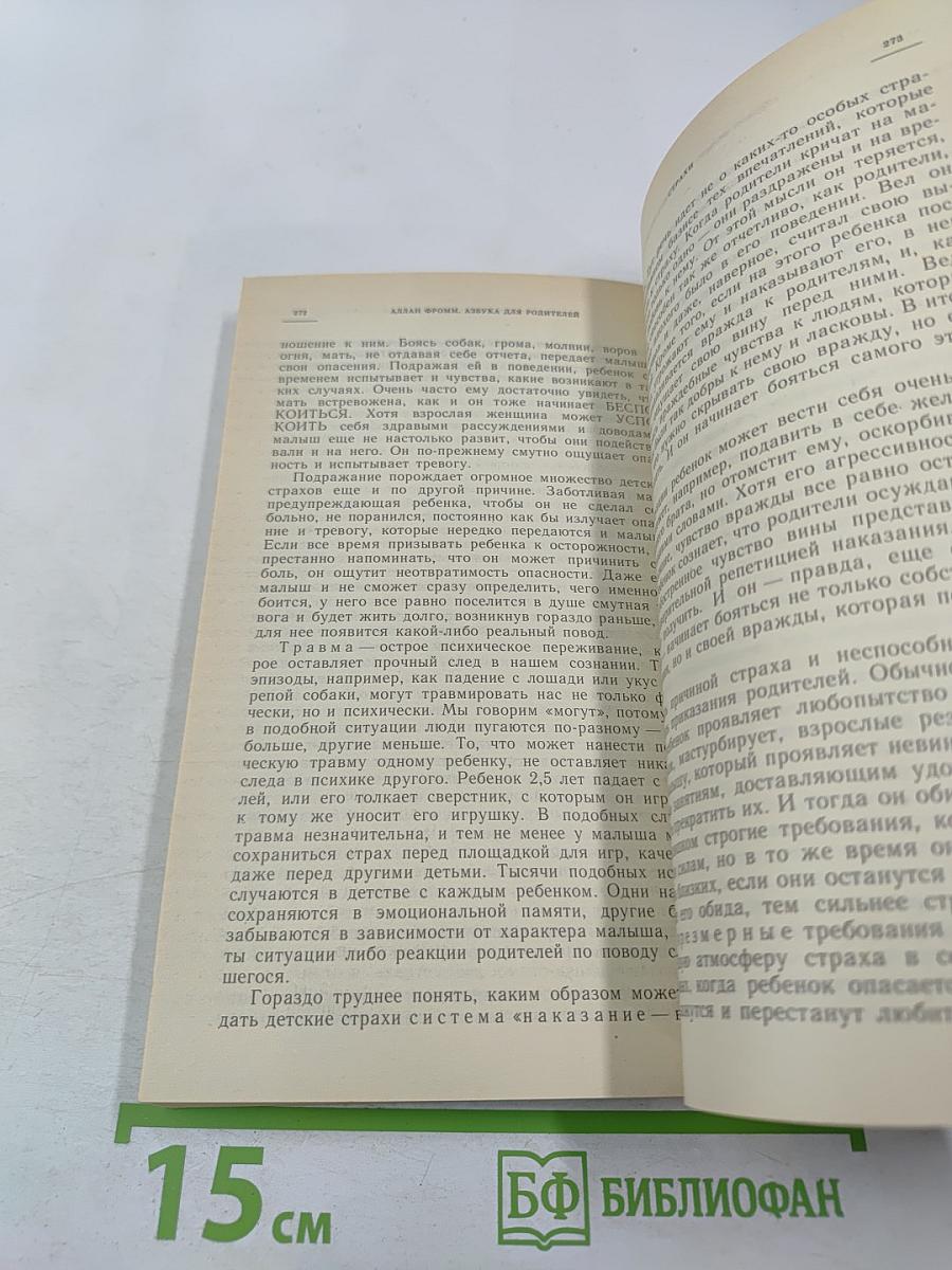 Азбука для родителей