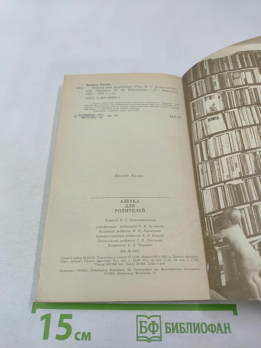 Азбука для родителей