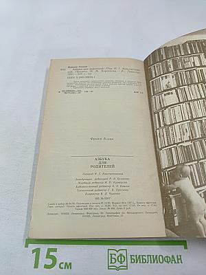 Азбука для родителей