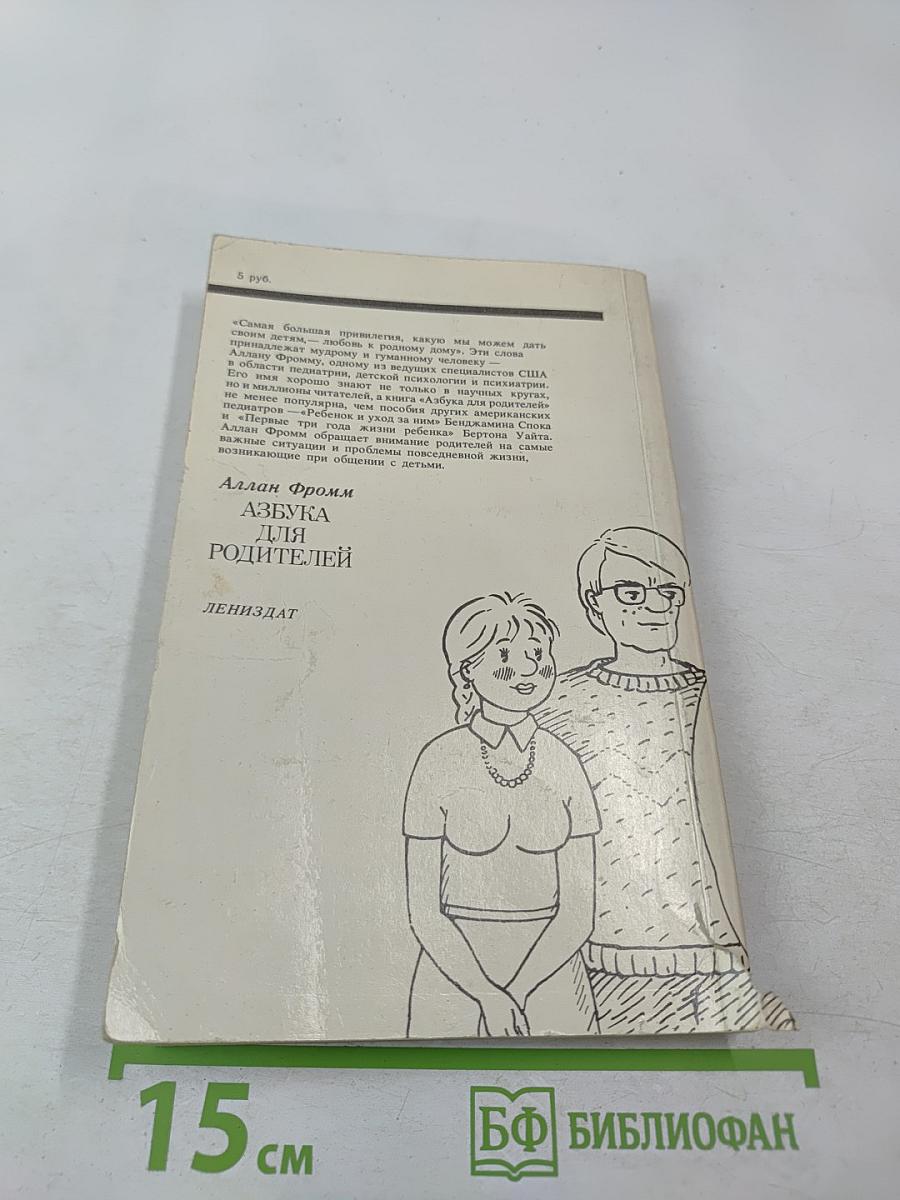 Азбука для родителей