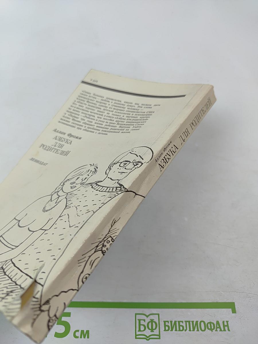 Азбука для родителей