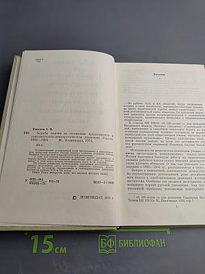Борьба партии за гегемонию пролетариата в революционно-демократическом движении России 1895-1904