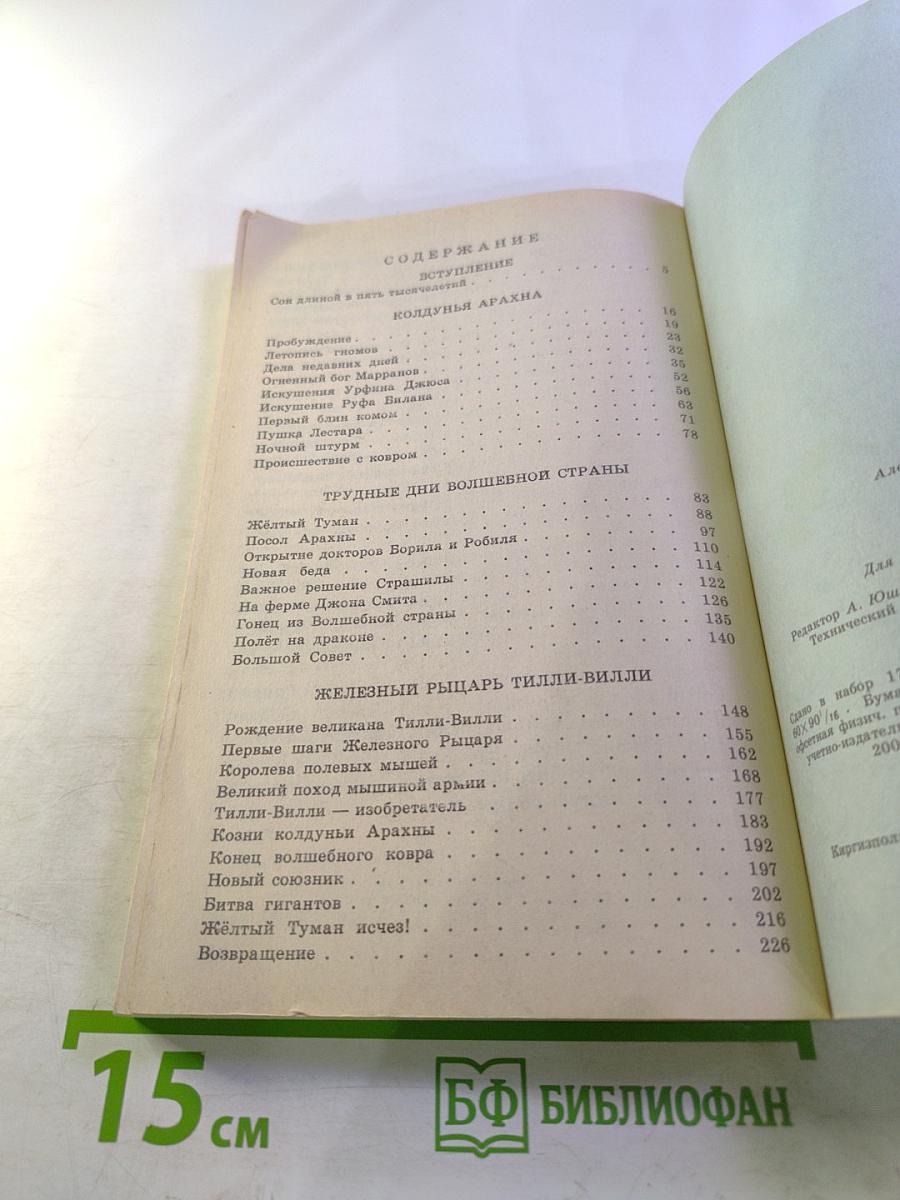 Желтый Туман