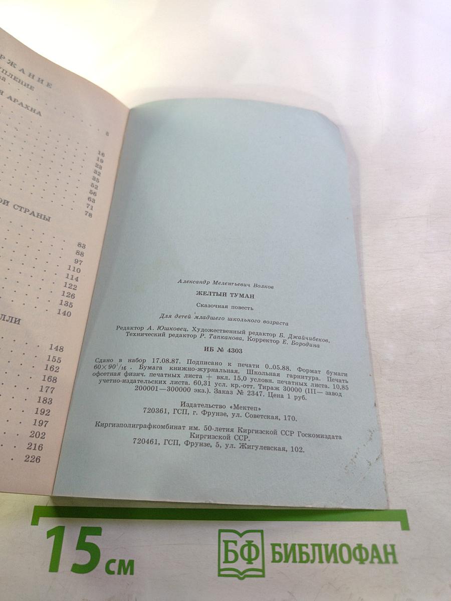 Желтый Туман