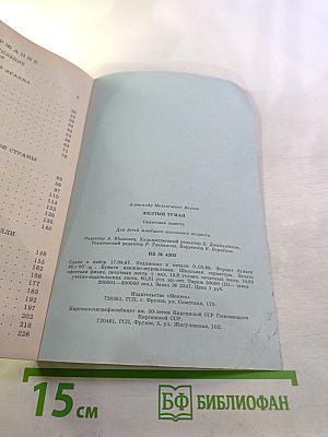 Желтый Туман