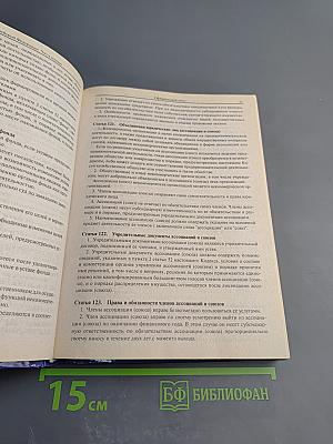 Гражданский кодекс Российской Федерации. Части первая, вторая и третья