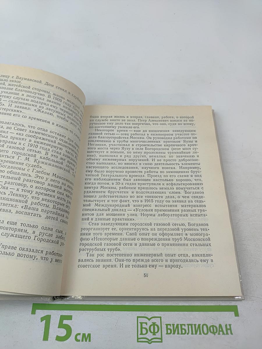 Долг памяти. Повесть об отце