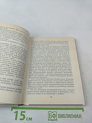 Долг памяти. Повесть об отце